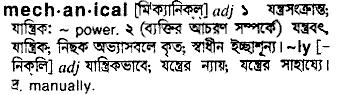 Mechanical meaning in bengali