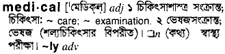 Medical meaning in bengali