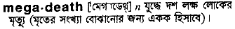 megadeath 
 meaning in bengali