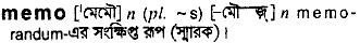 Memo meaning in bengali