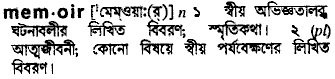 Memoir meaning in bengali