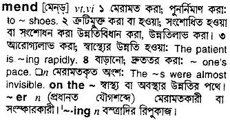 Mend meaning in bengali