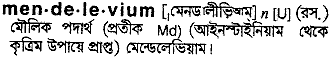 mendelevium 
 meaning in bengali