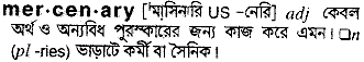 Mercenary meaning in bengali