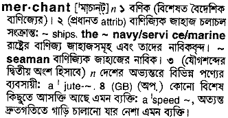 Merchant meaning in bengali