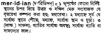 Meridian meaning in bengali