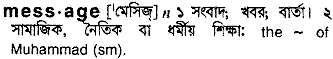 Message meaning in bengali