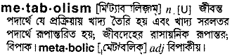 Metabolism meaning in bengali