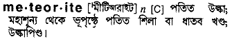 Meteorite meaning in bengali