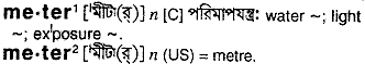 Meter meaning in bengali