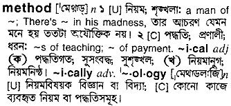 Method meaning in bengali