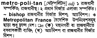 Metropolitan meaning in bengali