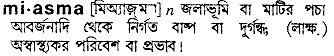 miasma 
 meaning in bengali