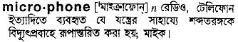 Microphone meaning in bengali