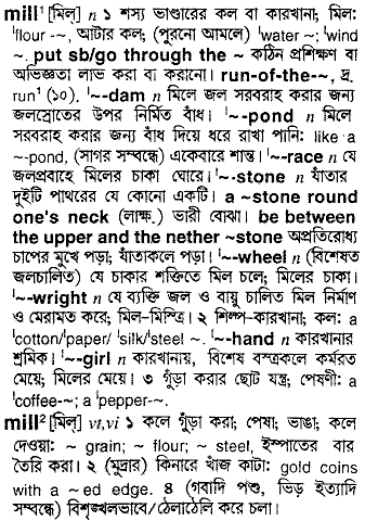 Mill meaning in bengali