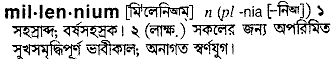 Millennium meaning in bengali