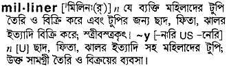 Milliner meaning in bengali