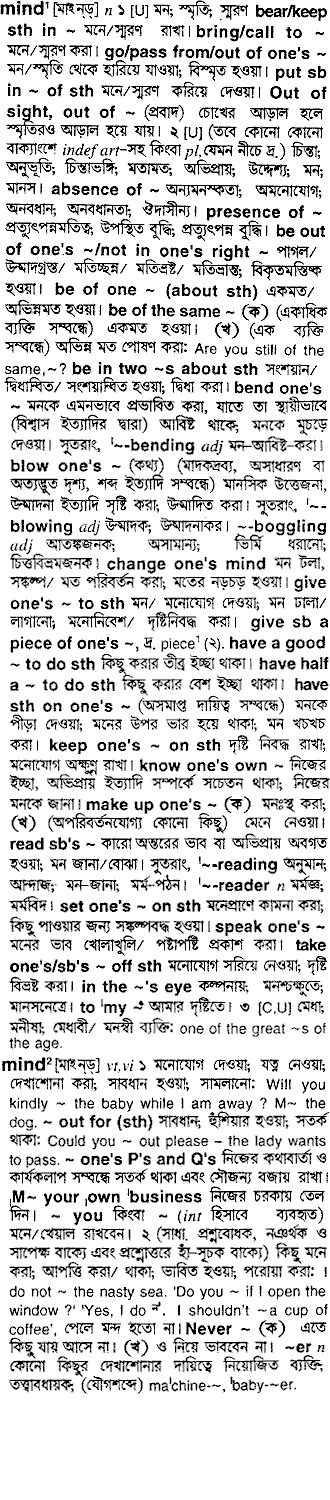 Mind meaning in bengali