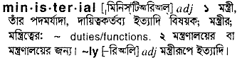 ministerial 
 meaning in bengali