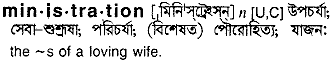 Ministration meaning in bengali