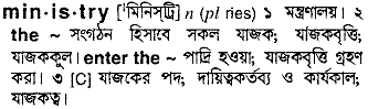 ministry 
 meaning in bengali