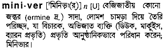 miniver 
 meaning in bengali