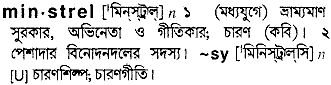 Minstrel meaning in bengali