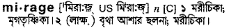 Mirage meaning in bengali