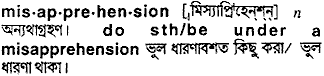 Misapprehension meaning in bengali