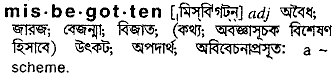 Misbegotten meaning in bengali