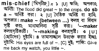 Mischief meaning in bengali