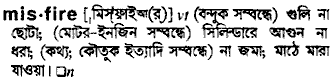 misfire 
 meaning in bengali