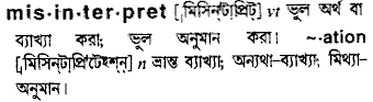 misinterpret 
 meaning in bengali