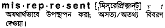 misrepresent 
 meaning in bengali