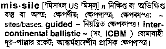 Missile meaning in bengali