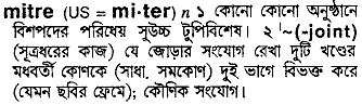 mitre 
 meaning in bengali