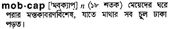 mobcap 
 meaning in bengali