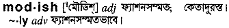 Modish meaning in bengali