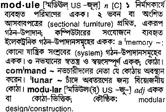 Module meaning in bengali