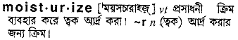 Moisturize meaning in bengali