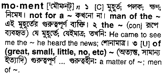 Moment meaning in bengali