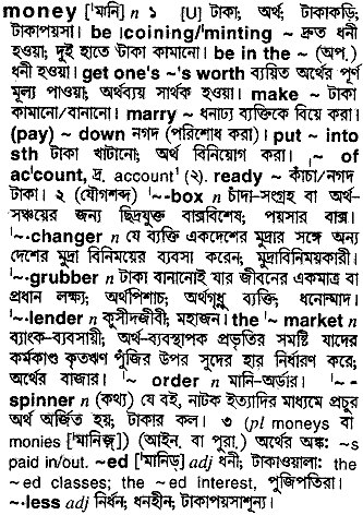 Money meaning in bengali