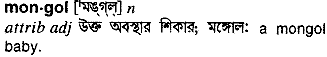 Mongol meaning in bengali