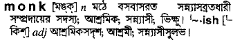 Monk meaning in bengali