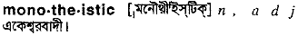 Monotheistic meaning in bengali