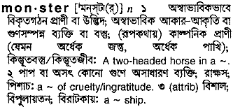 Monster meaning in bengali