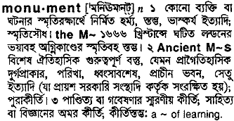 Monument meaning in bengali