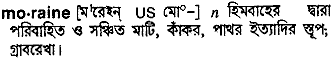 Moraine meaning in bengali