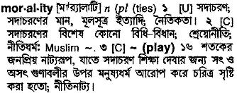 Morality meaning in bengali