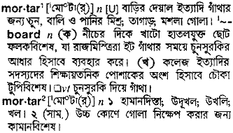 Mortar meaning in bengali